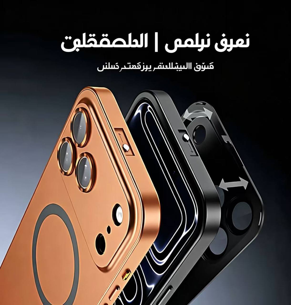 غطاء حماية آيفون معدني متوافق مع ماج سيف، تصميم رفيع ومضاد للصدمات، مناسب لآيفون17 برو ماكس